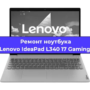 Ремонт ноутбуков Lenovo IdeaPad L340 17 Gaming в Тюмени